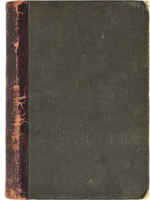 Чернышевский Н.Г. Что делать? СПб.: Типография и литография В.А. Тихонова, 1905.